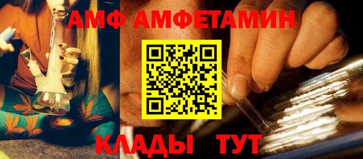 АМФ Розовый Краснокаменск