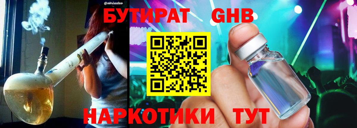 Бутират  БУТИРАТ вода  Вход с VPN  Краснокаменск 