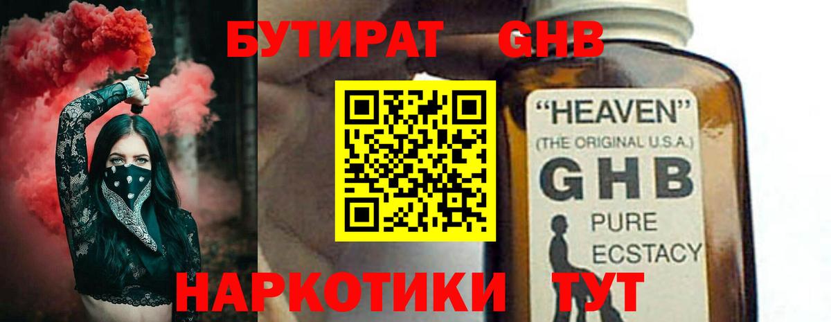 БУТИРАТ бутик Краснокаменск