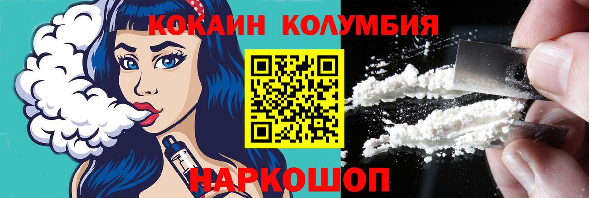 КОКАИН Колумбийский  Вход с VPN  Краснокаменск  Cocaine FishScale 