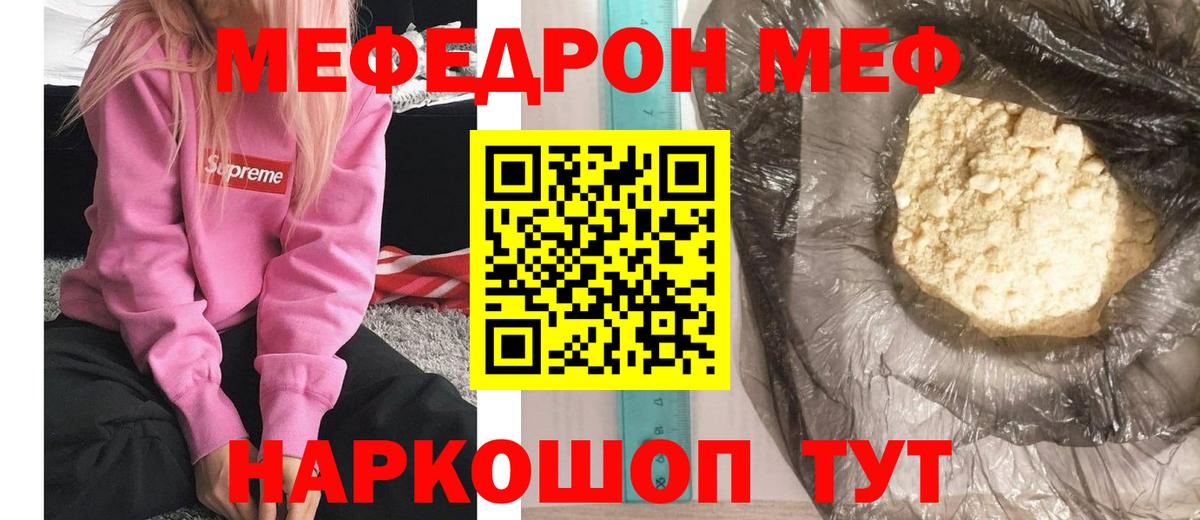 МЯУ-МЯУ VHQ  Меф кристаллы  МЕФ  Вход с VPN  Краснокаменск  МЕФ 