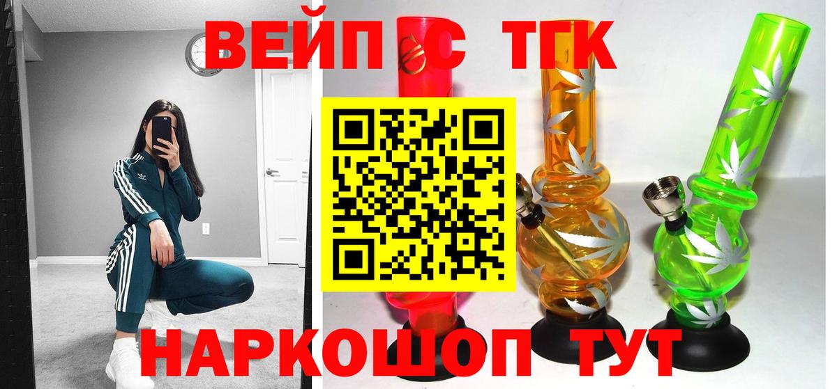 ТГК концентрат  Вход с VPN  Дистиллят ТГК жижа  Краснокаменск 